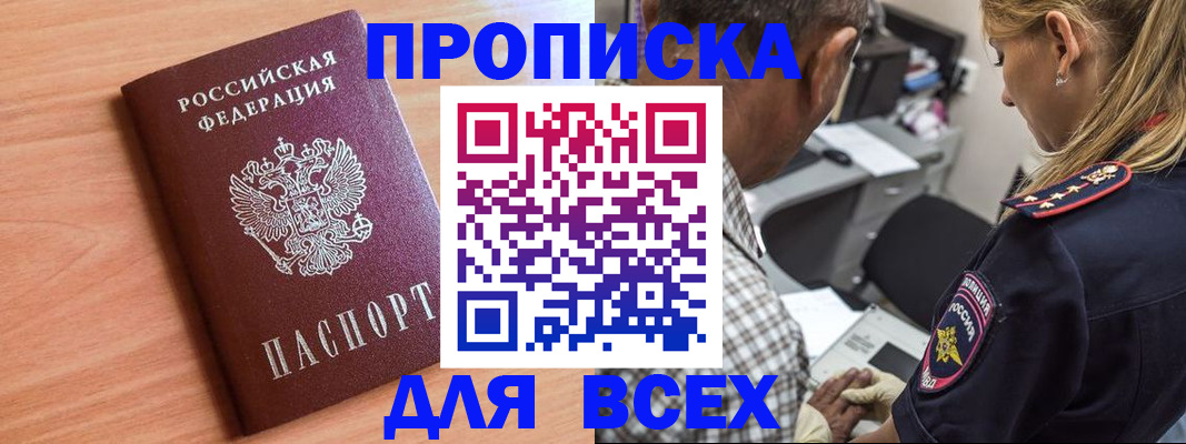 прописка в Плавске