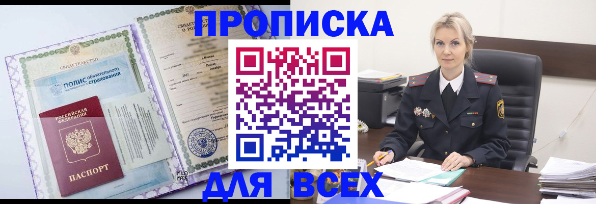 временная регистрация в квартире в Плавске