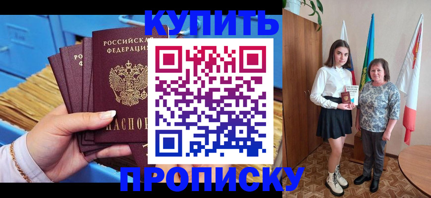 прописка регистрация в Плавске