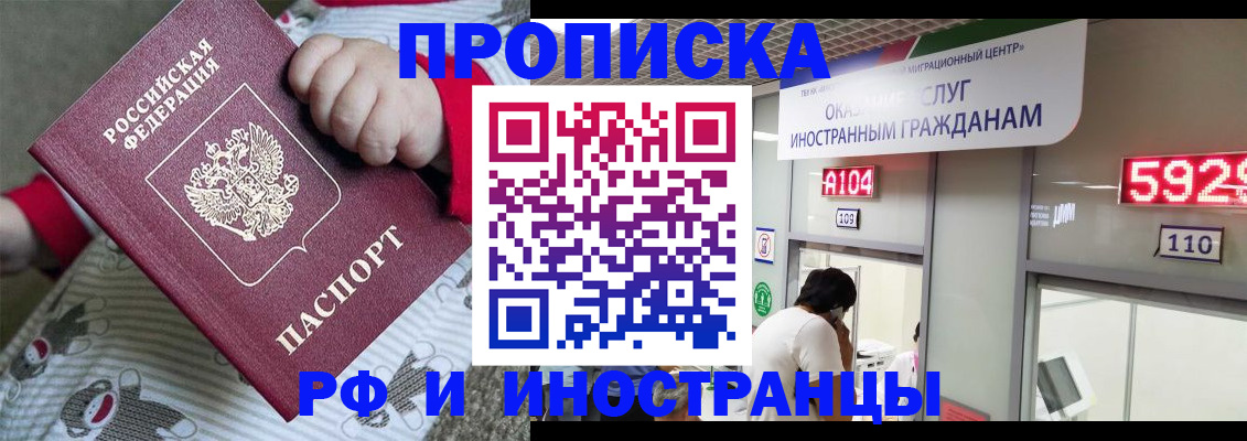 прописка законно в Плавске