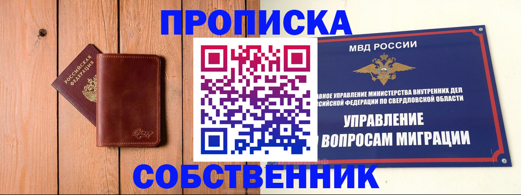 прописка в Плавске